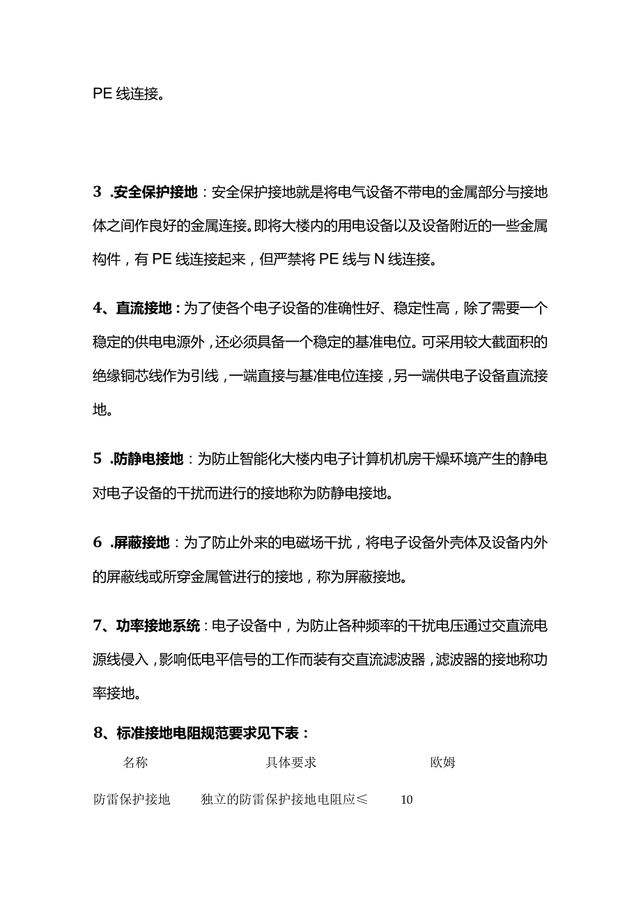 电气设备接地规范详解全套.docx_第2页