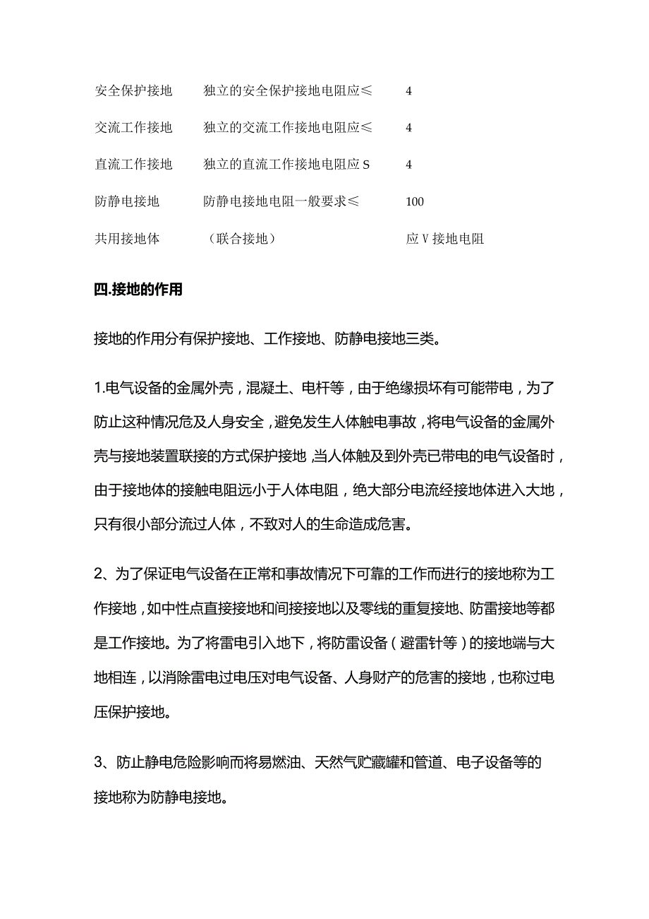 电气设备接地规范详解全套.docx_第3页