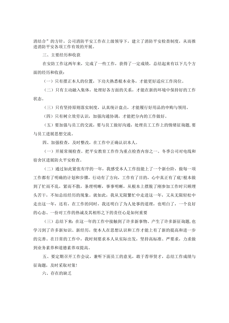 【精选】5篇个人工作参考总结 个人工作参考总结范文分享.docx_第2页