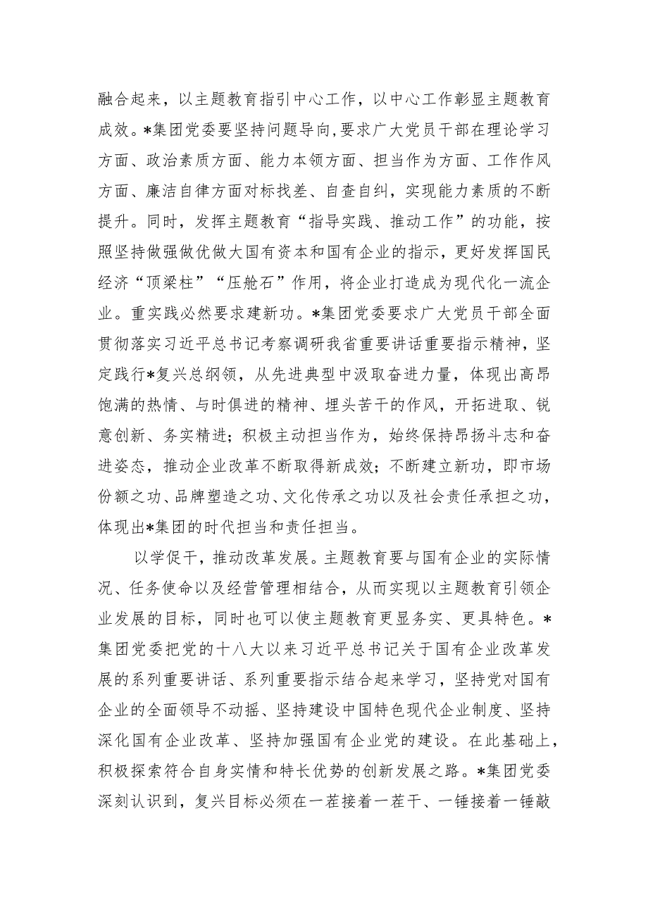 在国有企业党委理论学习中心组主题教育专题研讨会上的交流发言.docx_第3页