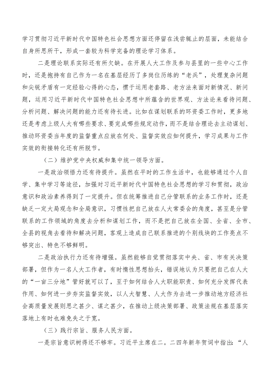 （七篇汇编）重点围绕维护党中央权威和集中统一领导、反面案例剖析方面等“新的八个方面”存在问题民主生活会个人党性分析研讨发言稿.docx_第2页