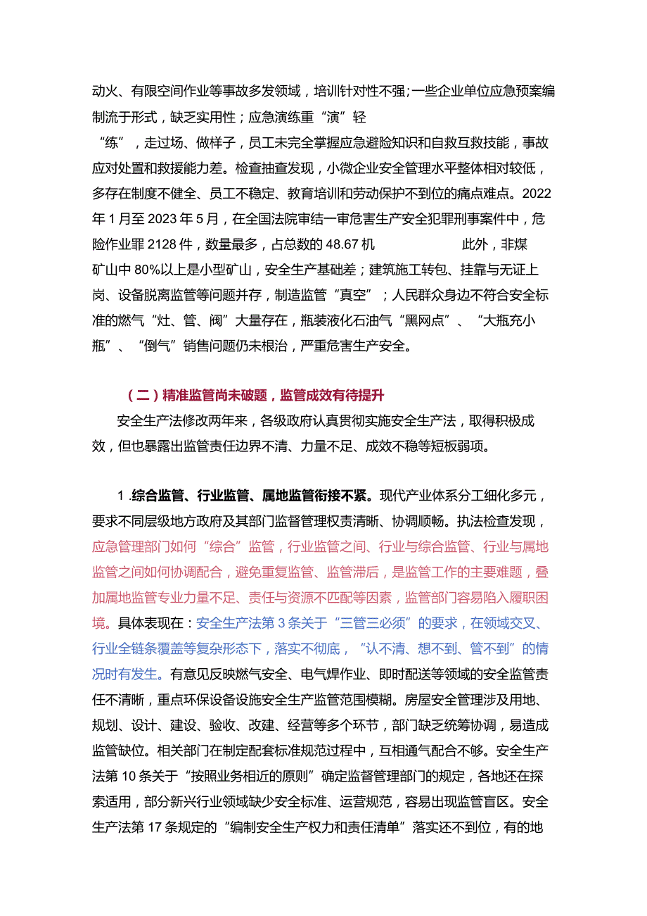 全国人大痛批安全生产形式主义：管生产的不管安全、风险分级好看不好用！.docx_第3页