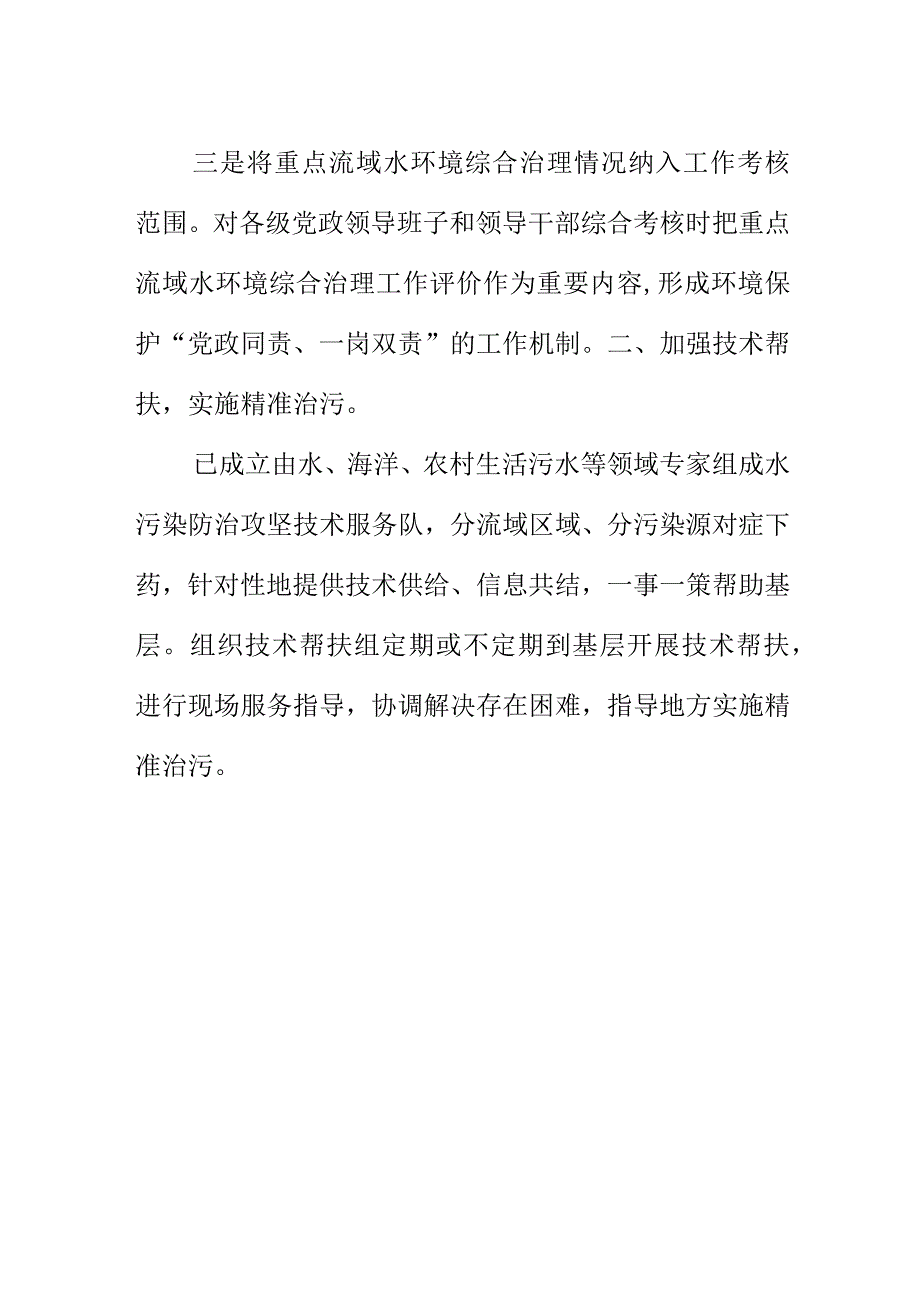 生态环境部门做好保障地表水工作措施.docx_第2页