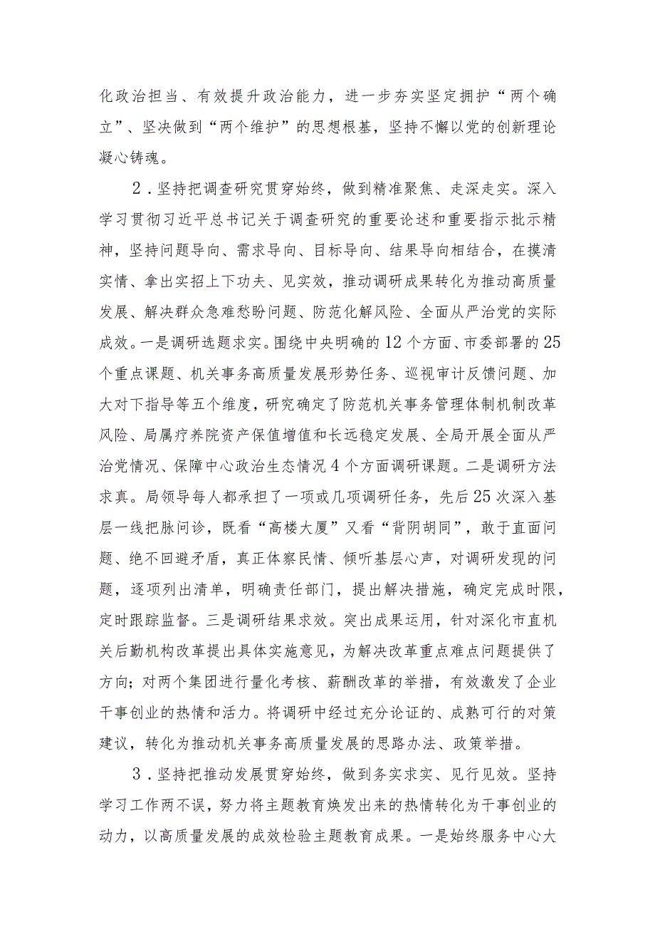 机关事务管理局关于主题教育进展情况汇报.docx_第2页