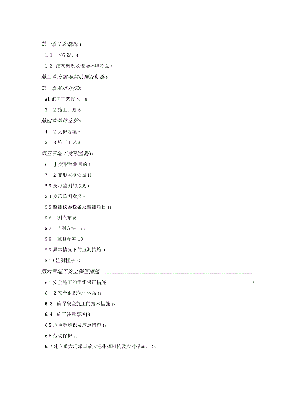 郑州市旅游职业学院新校区施工组织设计.docx_第2页