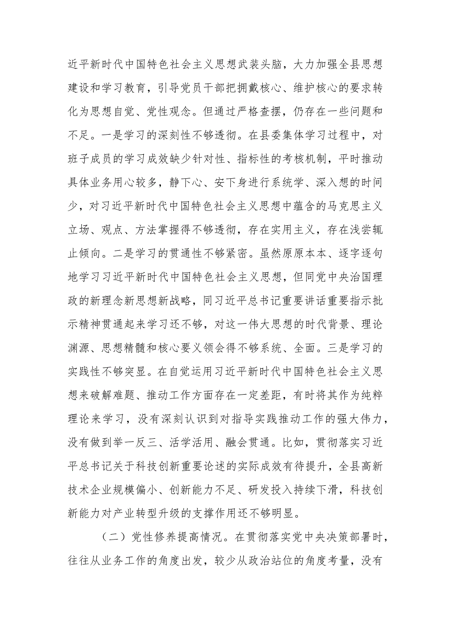 2024年“党性修养提高、联系服务群众、在过紧日子、厉行节约反对浪费工作、党员发挥先锋模范作用”检视5个方面在专题组织生活会个人发言材料.docx_第2页