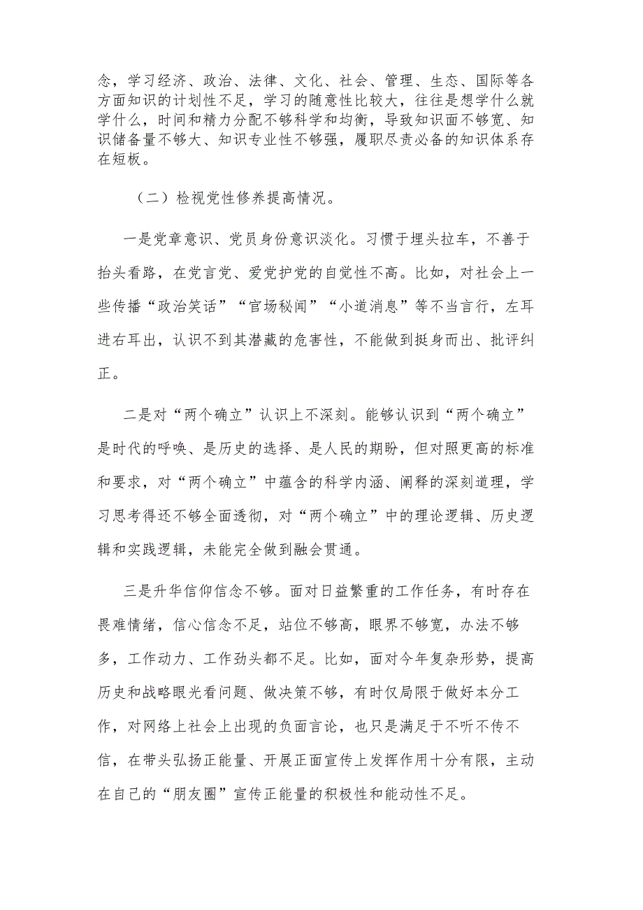 2024第二批主题教育专题组织生活会对照检查材料2篇文本.docx_第2页