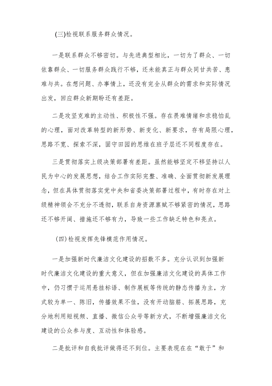 2024第二批主题教育专题组织生活会对照检查材料2篇文本.docx_第3页