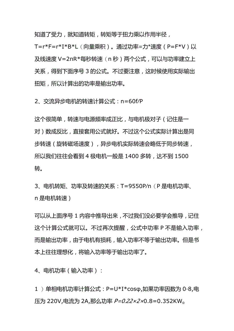 电机知识体系 原理及公式全套.docx_第3页