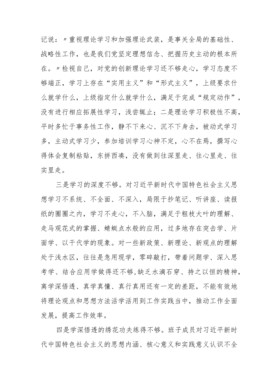 某县政府办公室党员干部2023年度专题组织生活会个人对照检查发言材料.docx_第2页