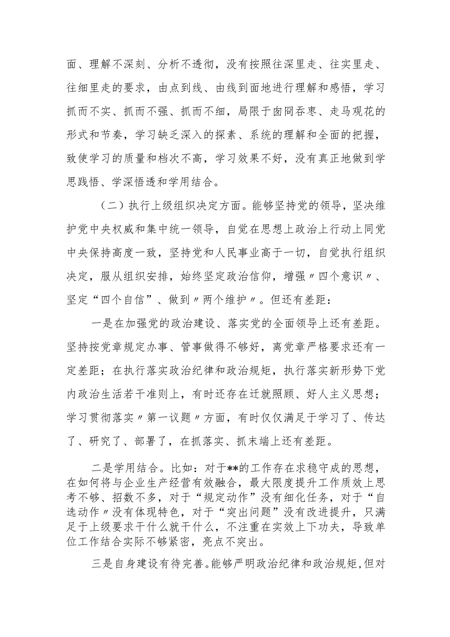 某县政府办公室党员干部2023年度专题组织生活会个人对照检查发言材料.docx_第3页