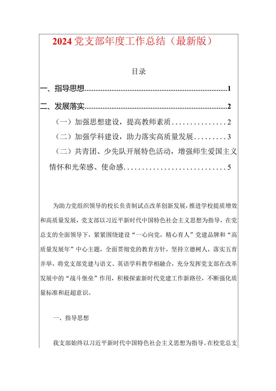 2024党支部年度工作总结（最新版）.docx_第1页