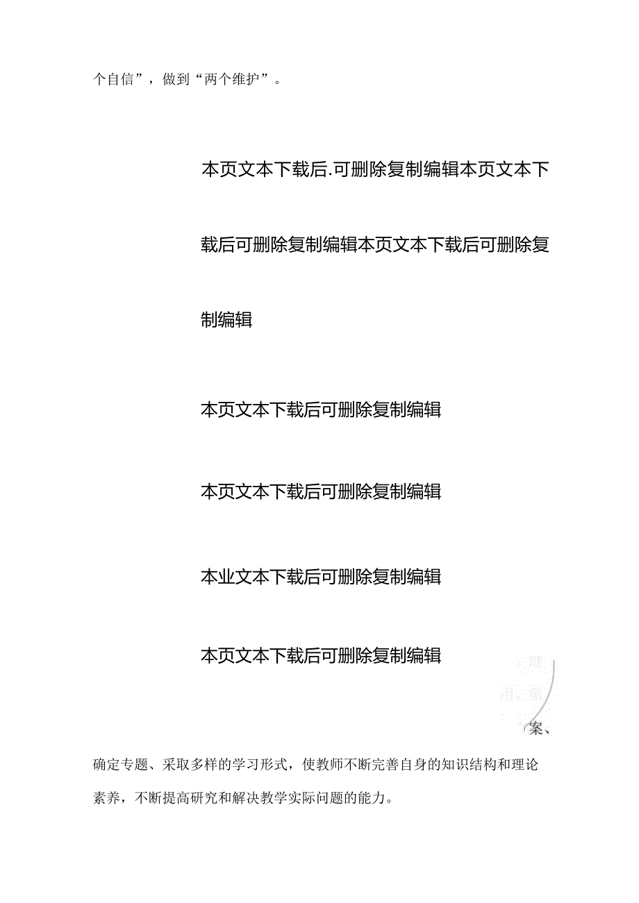 2024党支部年度工作总结（最新版）.docx_第3页