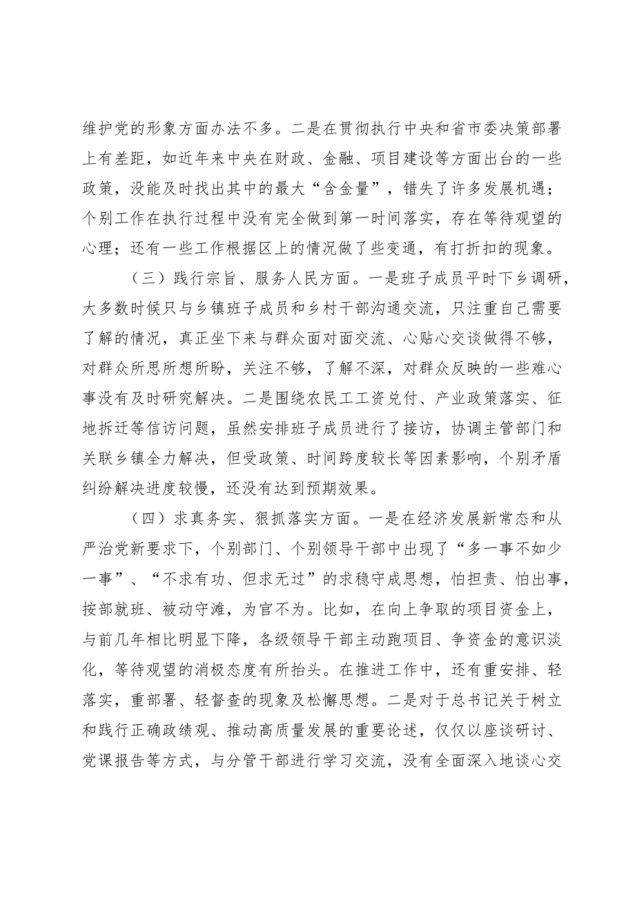 2篇领导班子2023-2024年度专题民主生活会新六个方面班子对照检查材料（践行宗旨等6个方面）.docx_第2页