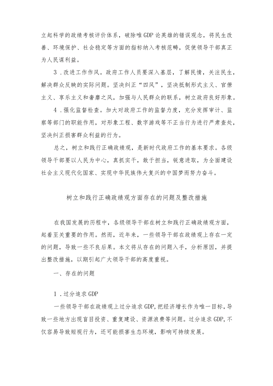 （4篇）树立和践行正确政绩观方面存在的问题及整改措施.docx_第2页