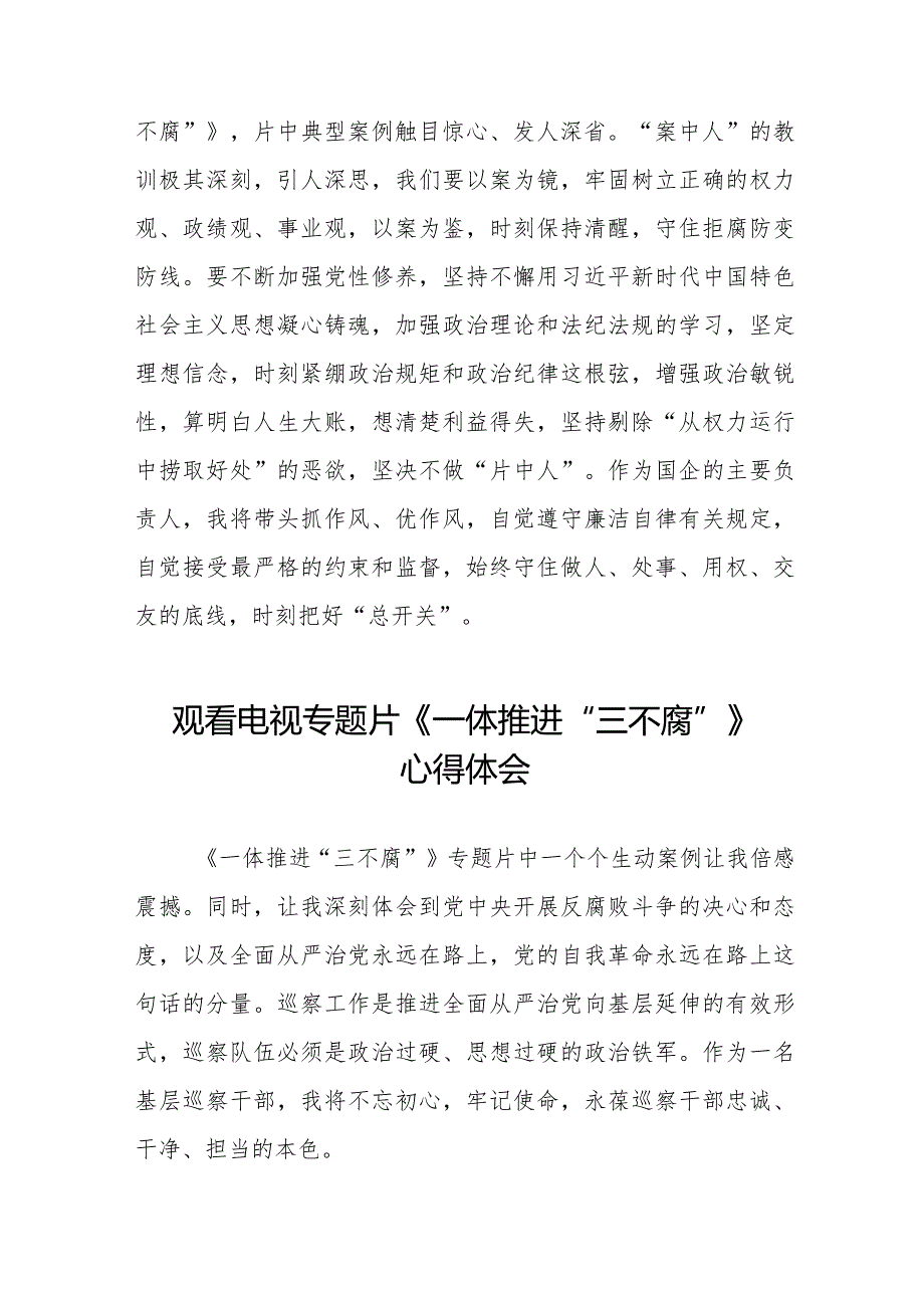 《一体推进三不腐》心得体会十六篇.docx_第2页