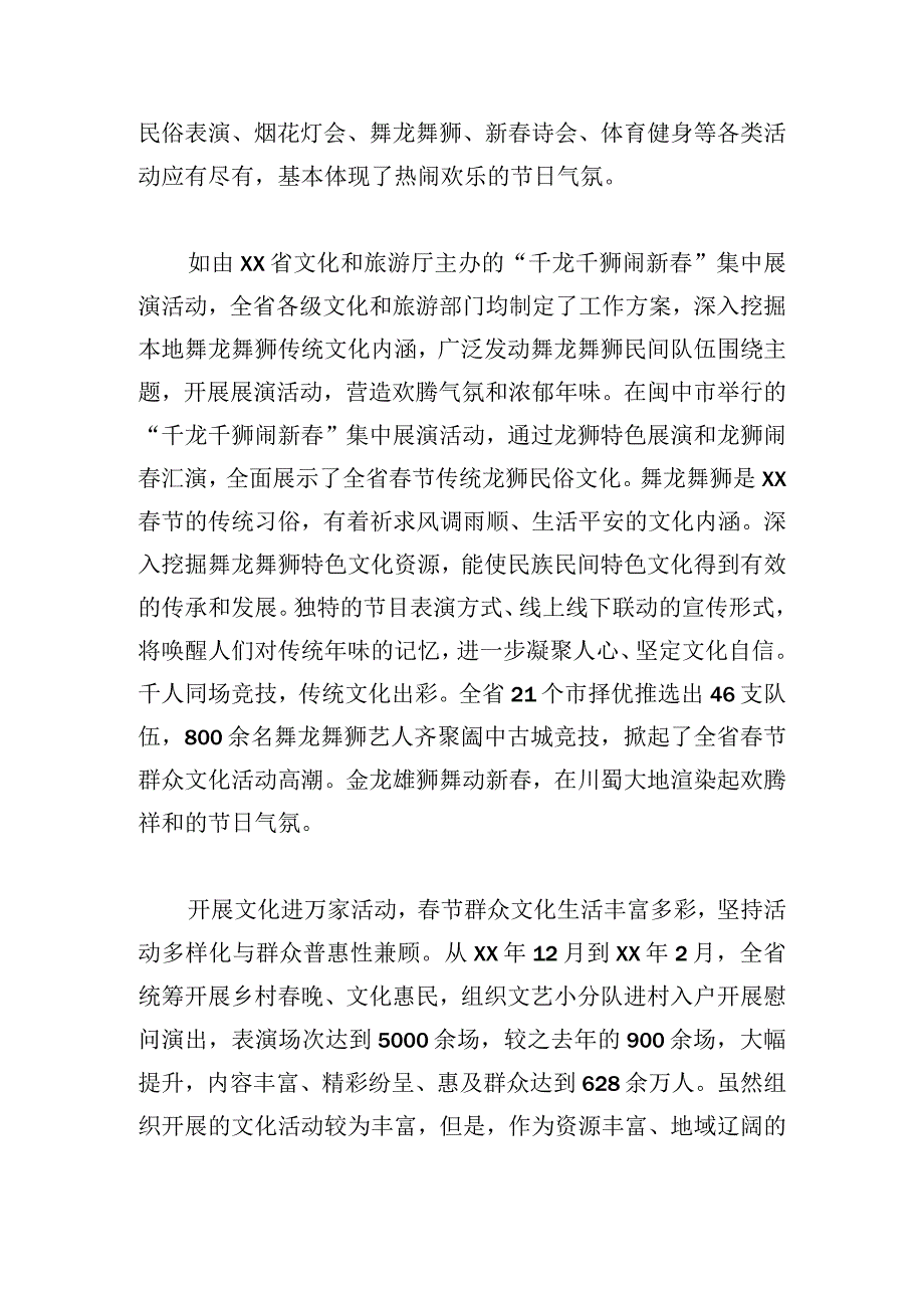 春节传统民俗文化发展中存在的问题及对策.docx_第2页