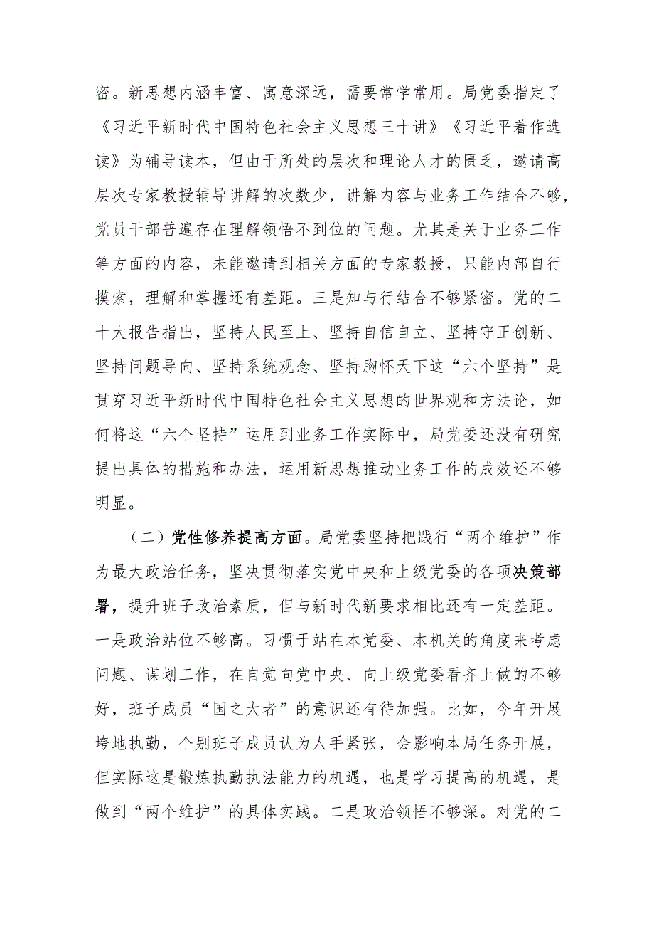 五篇文：围绕“检视学习贯彻党的创新理论检视党性修养提高检视联系服务群众检视发挥先锋模范作用情况”四个检视方面剖析材料2024年.docx_第3页