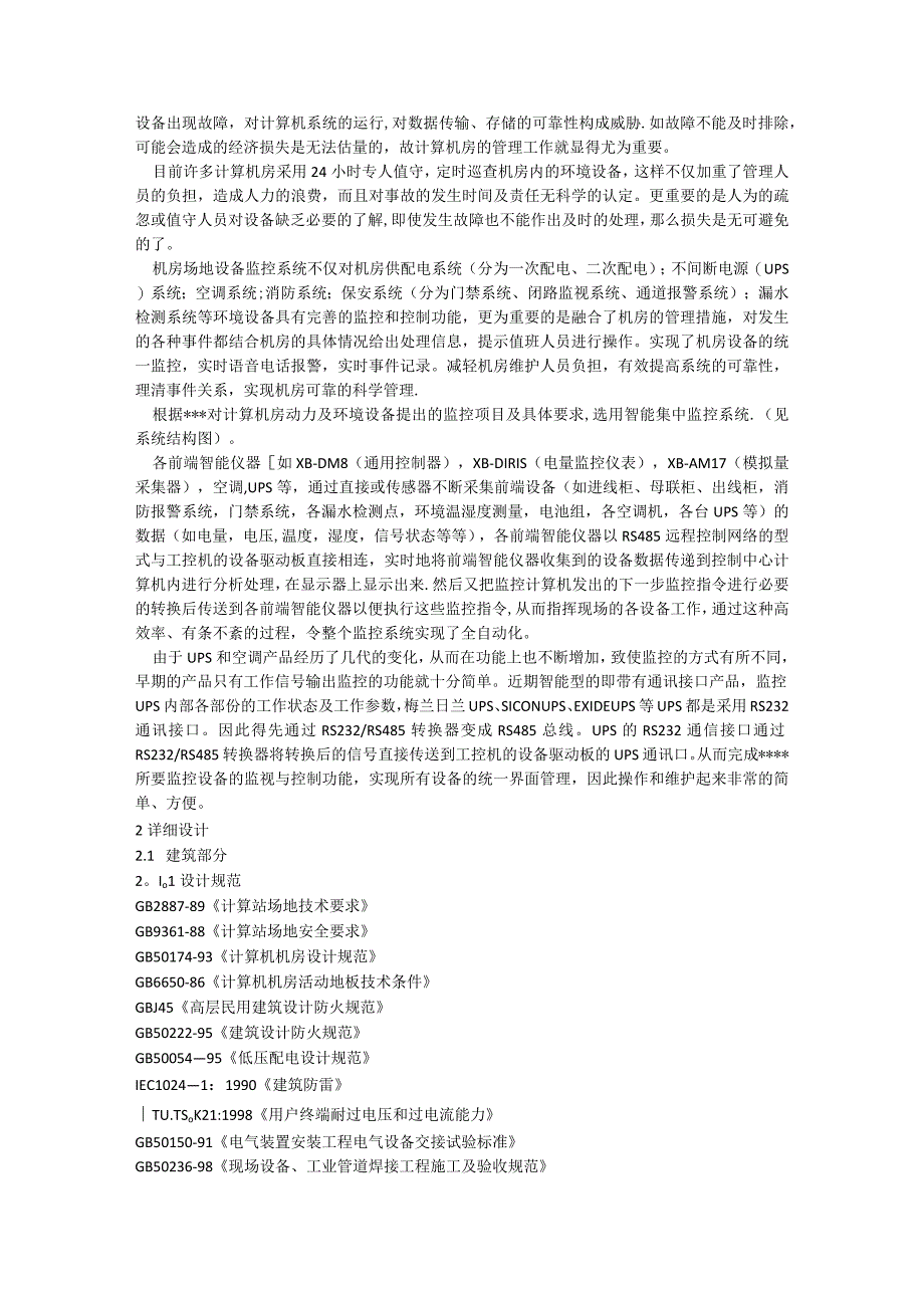 机房工程(机房建设)实施方案总体介绍.docx_第3页