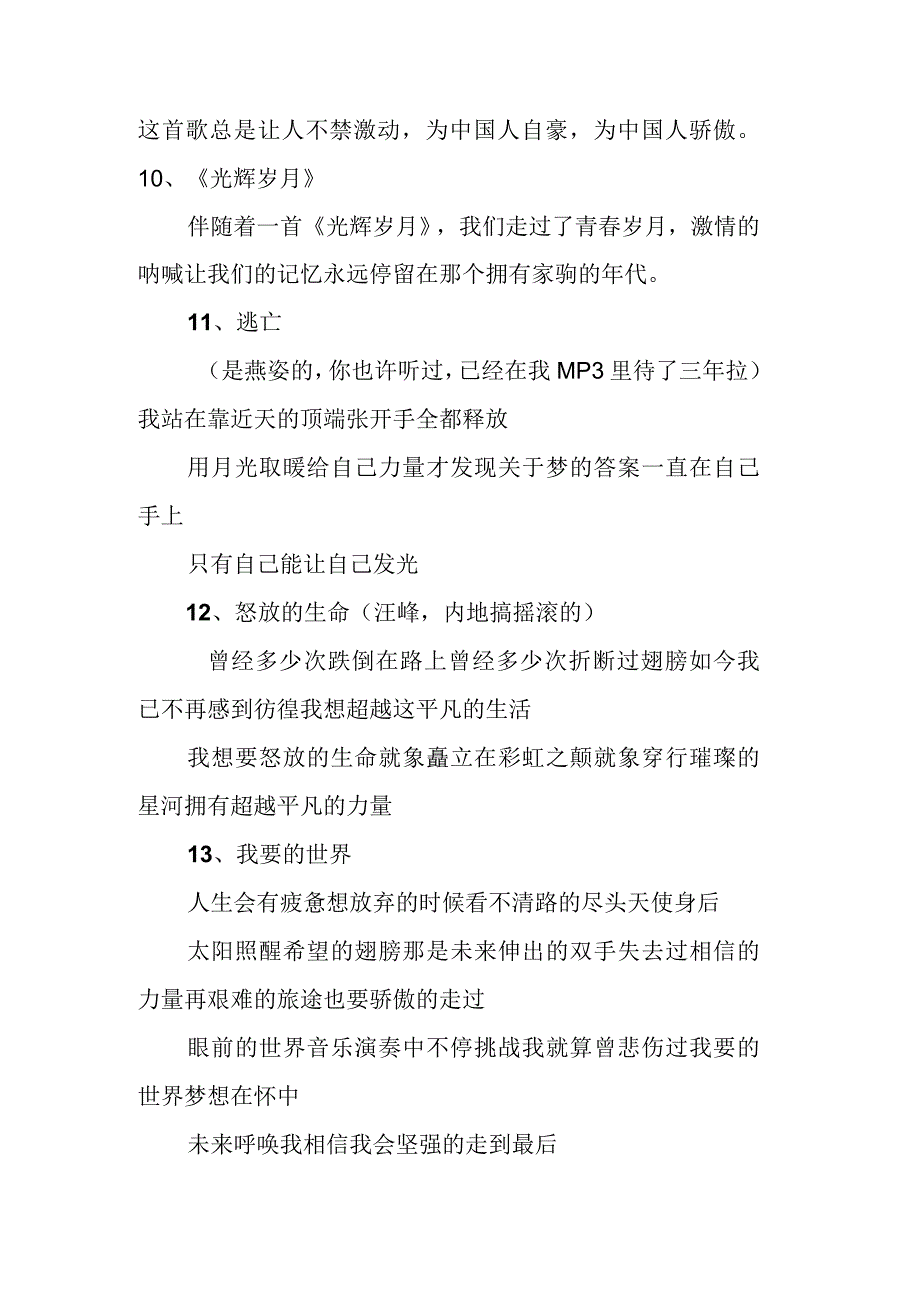 励志歌曲有哪些下面给大家分享了关于二十首最棒的励志歌曲.docx_第3页