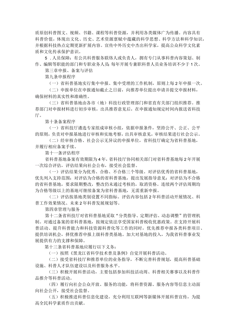 黑龙江省科普基地管理办法-全文及解读.docx_第3页