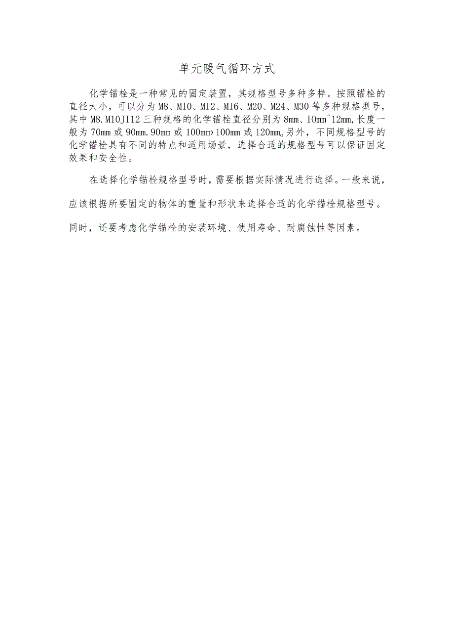 单元暖气循环方式.docx_第1页