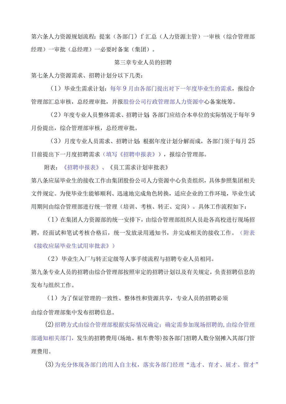 某公司人力资源管理知识方案.docx_第2页