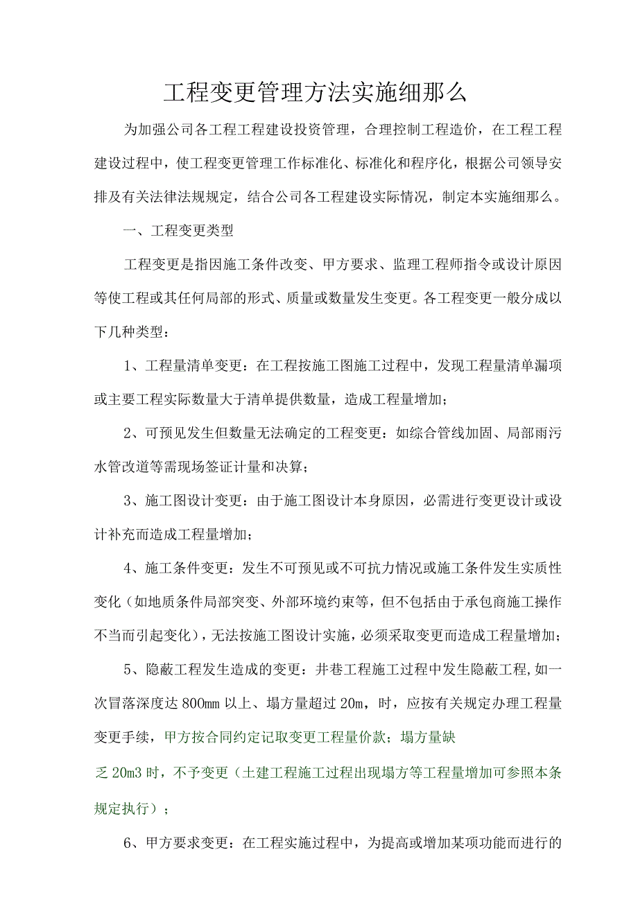 工程量变更管理办法实施细则.docx_第2页