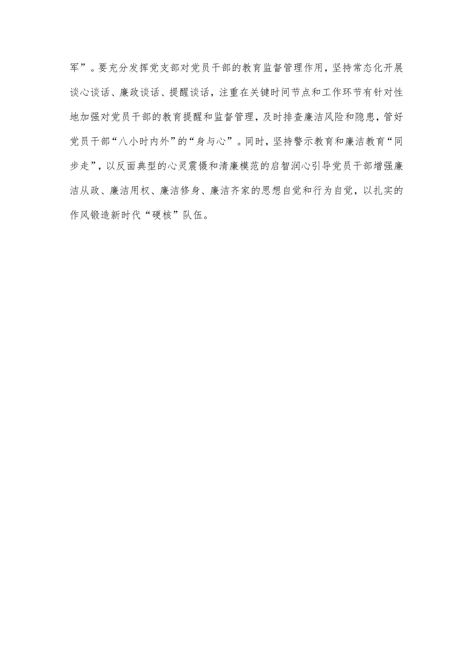 2024年在县委理论学习中心组集中学习会议上的发言提纲范文.docx_第3页