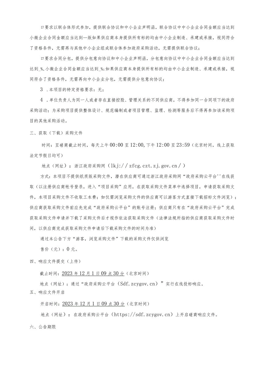 皮肤病医院新媒体代运营项目（二次）招标文件.docx_第3页