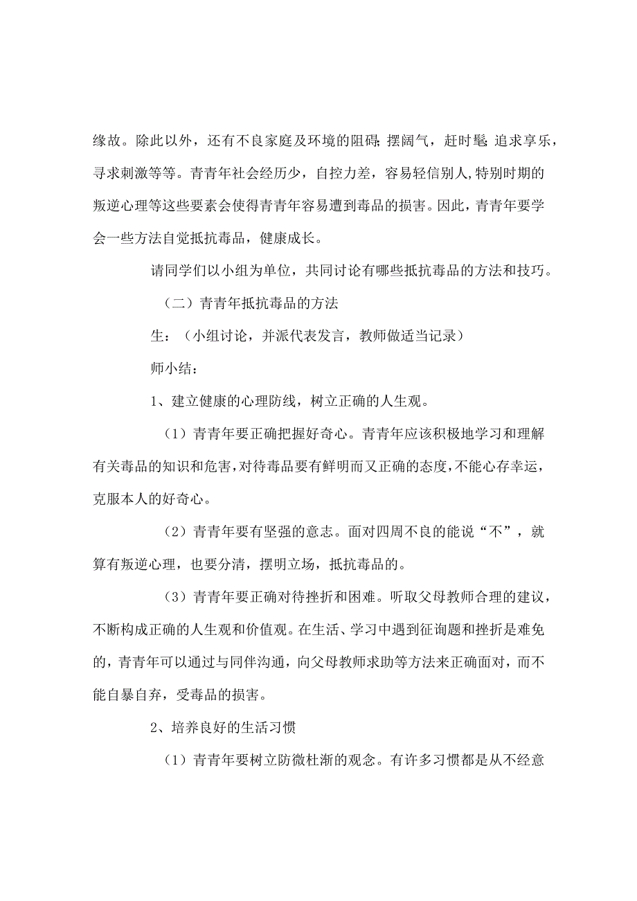 【精选】《抵制毒品健康成长》主题班会.docx_第3页