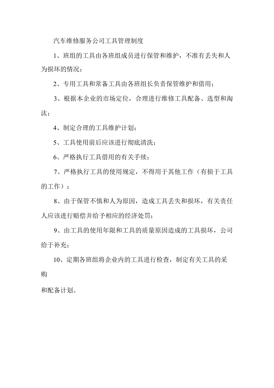 汽车维修服务公司工具管理制度.docx_第1页