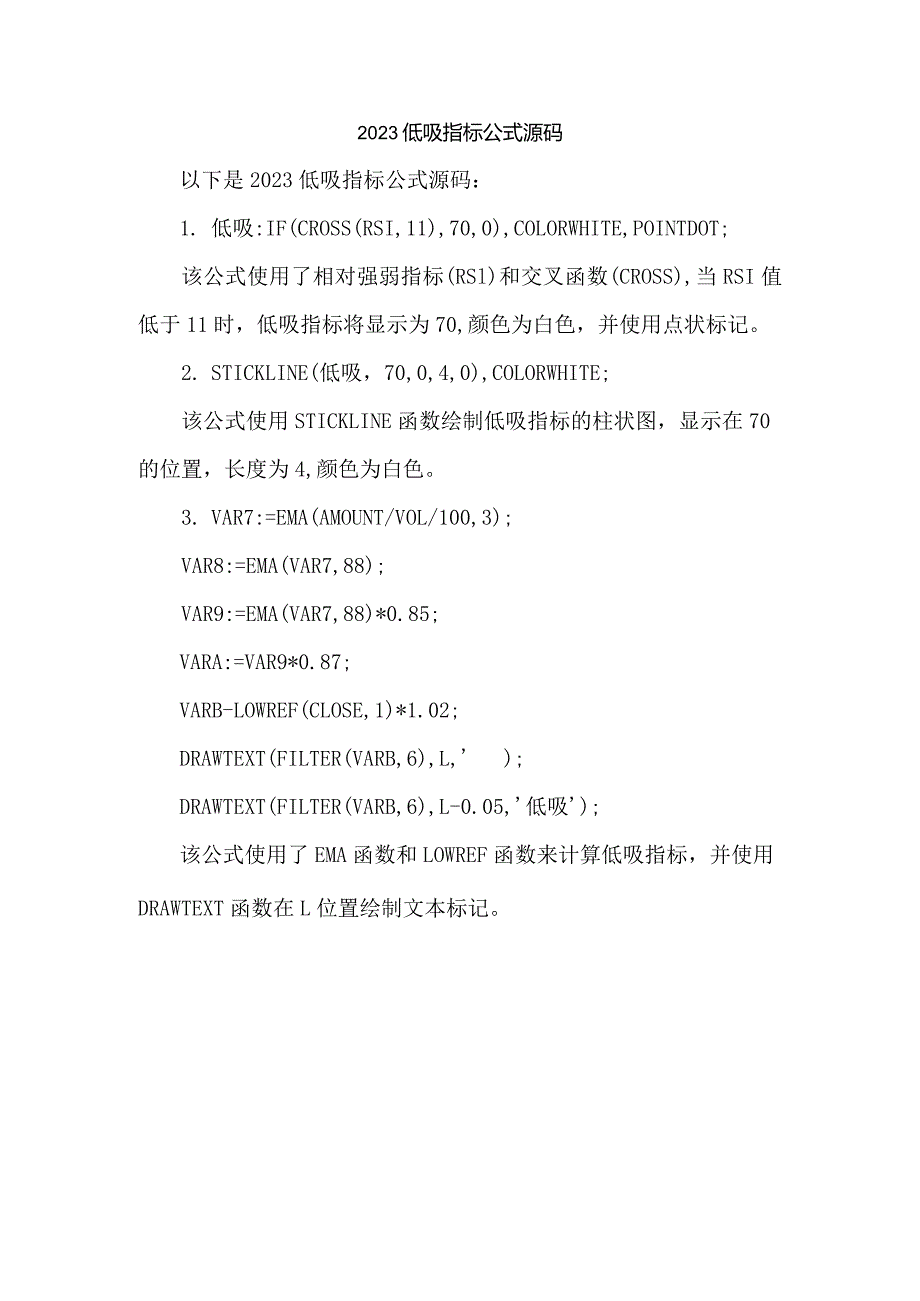 2023低吸指标公式源码.docx_第1页