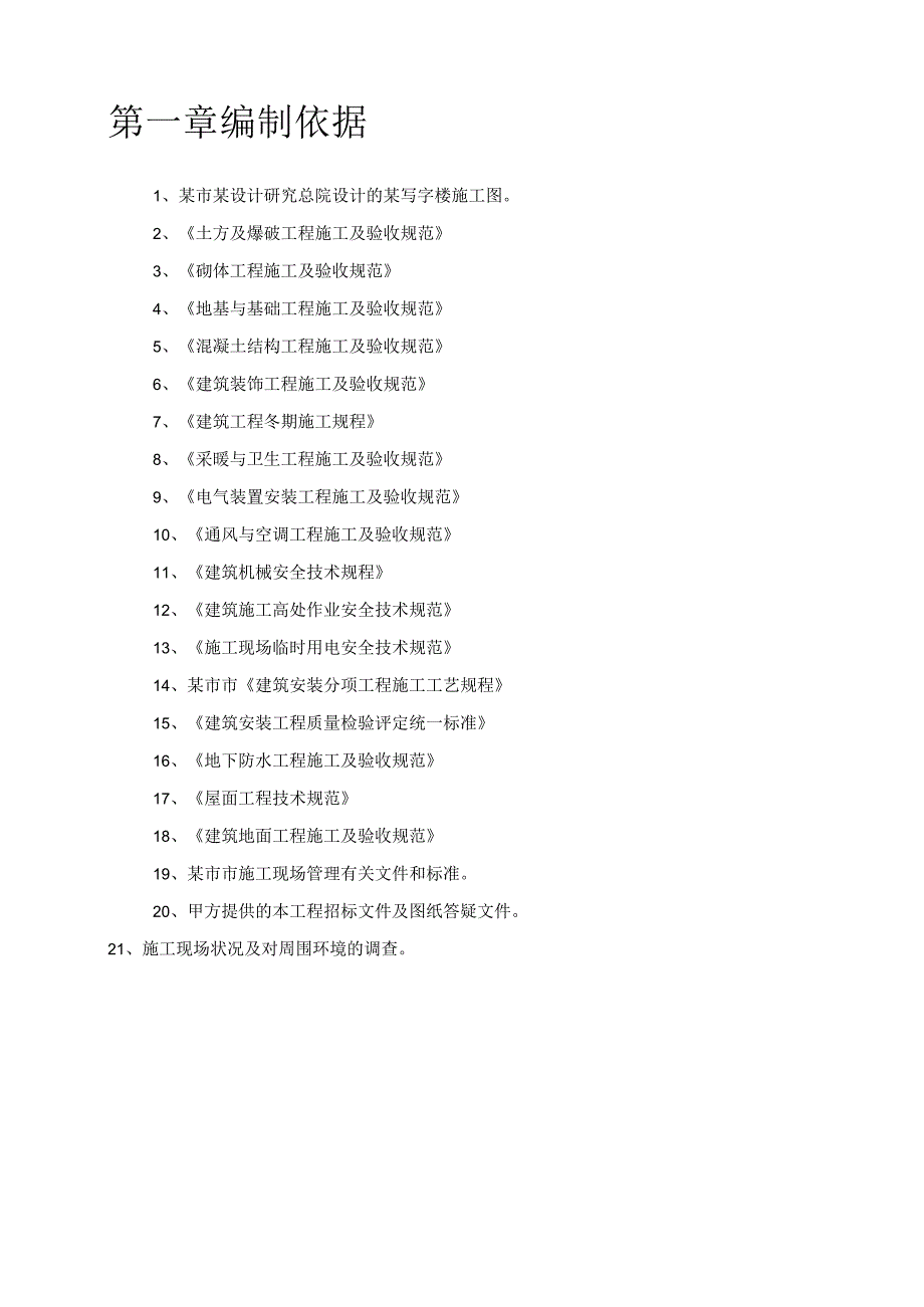 某现代化智能写字楼项目框架结构施工组织设计.docx_第3页