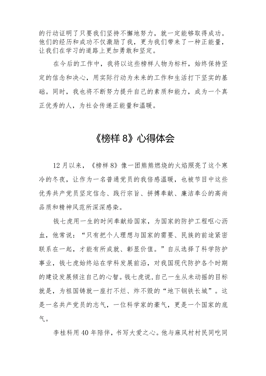 《榜样8》专题节目心得体会精选范文二十二篇.docx_第2页