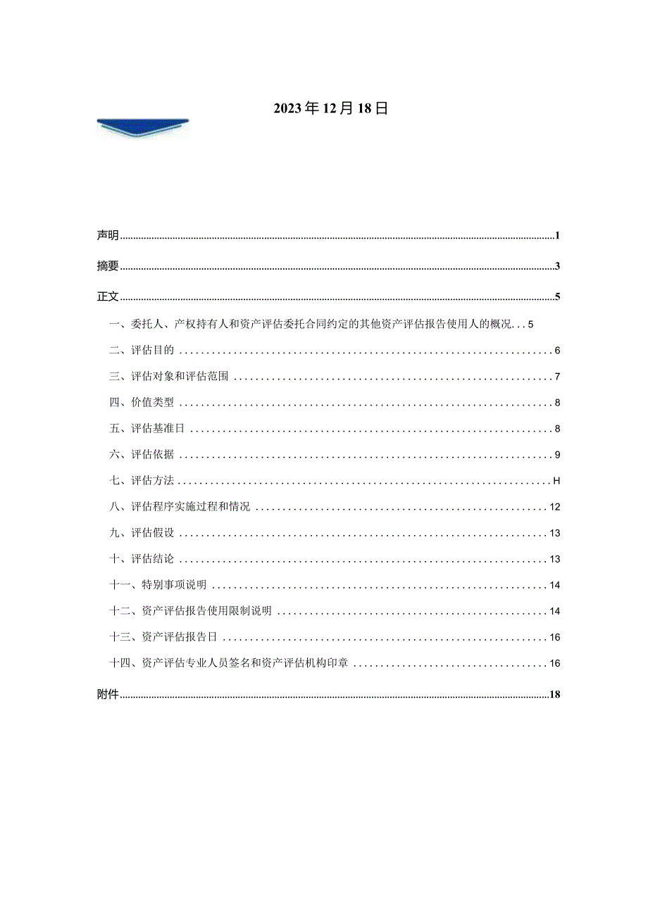 棕榈股份：棕榈股份拟以实物资产增资涉及的广东省广州市天河区马场路16号之一2401房等12套房地产市场价值资产评估报告.docx_第2页