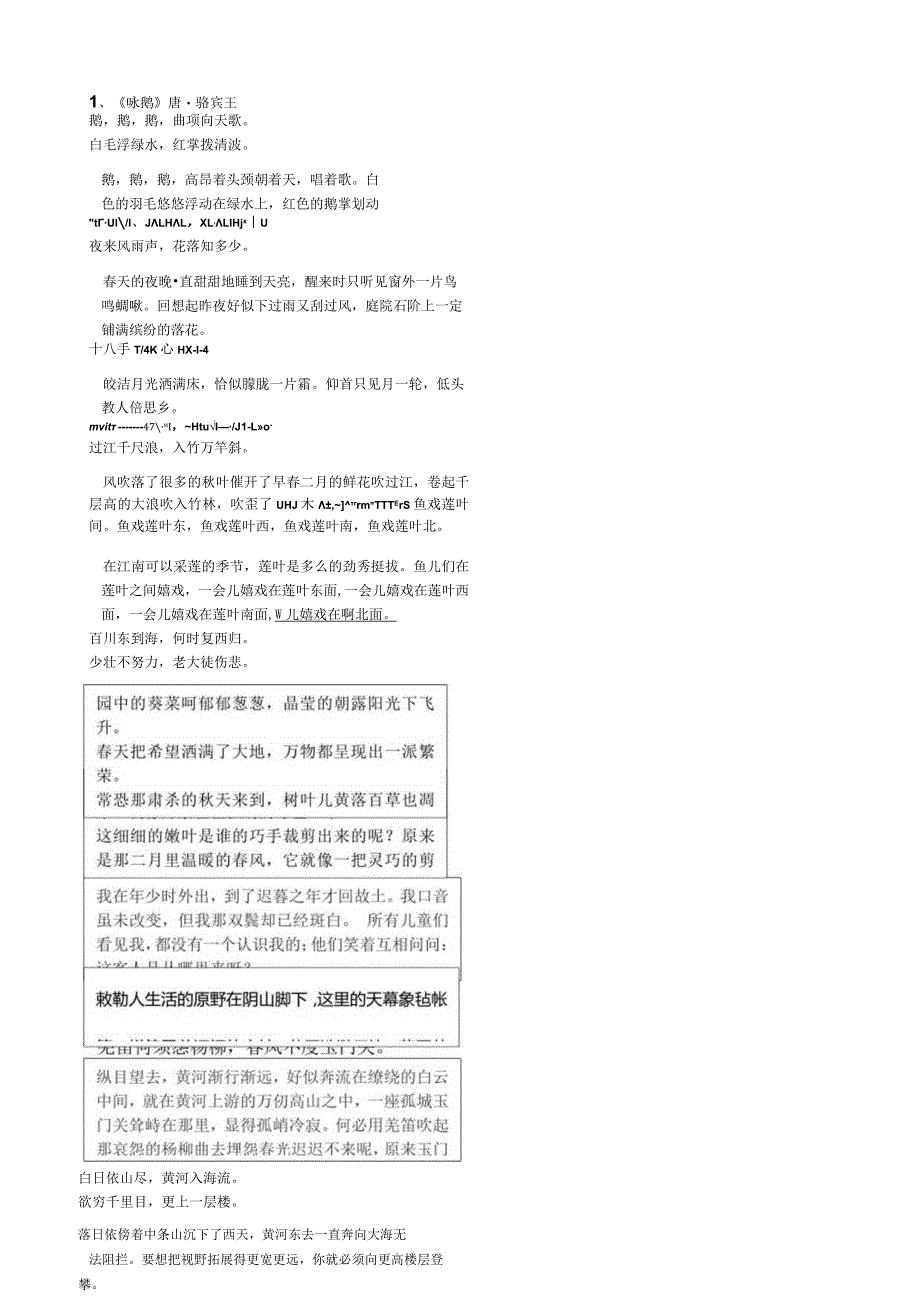 小学必背古诗及译文75首.docx_第1页