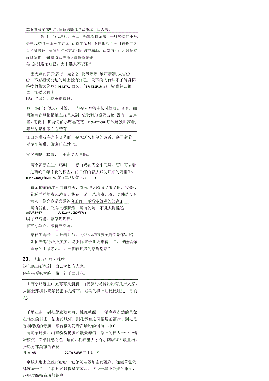 小学必背古诗及译文75首.docx_第3页