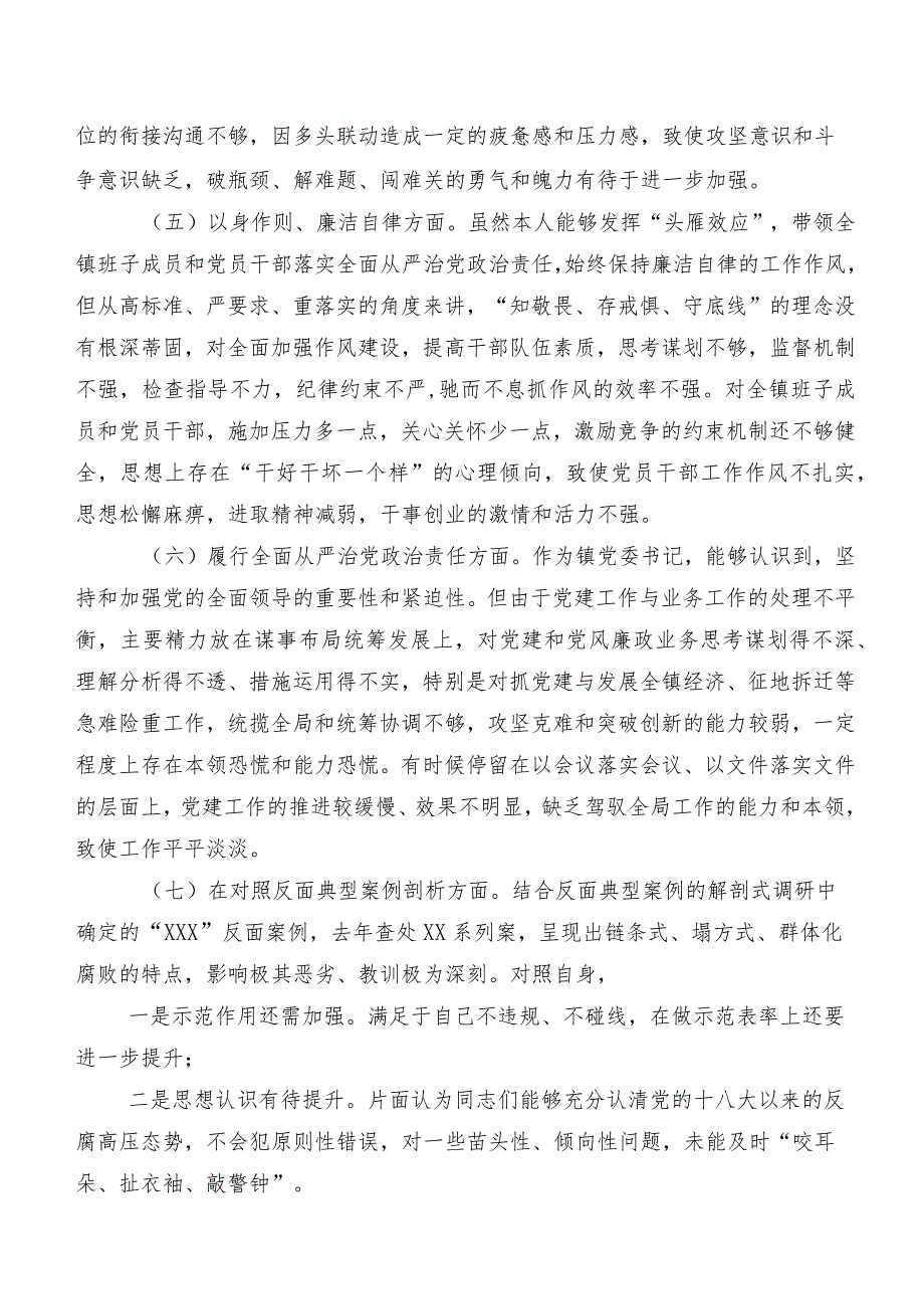 八篇合集2024年专题民主生活会以身作则、廉洁自律方面、树立和践行正确政绩观方面等(新的八个方面)问题查摆对照检查剖析检查材料.docx_第3页