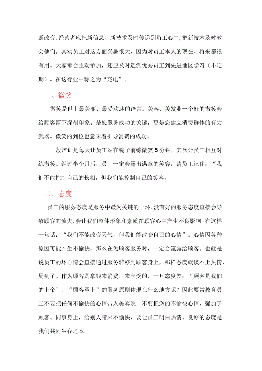 化妆品美容院管理规章制度.docx_第2页