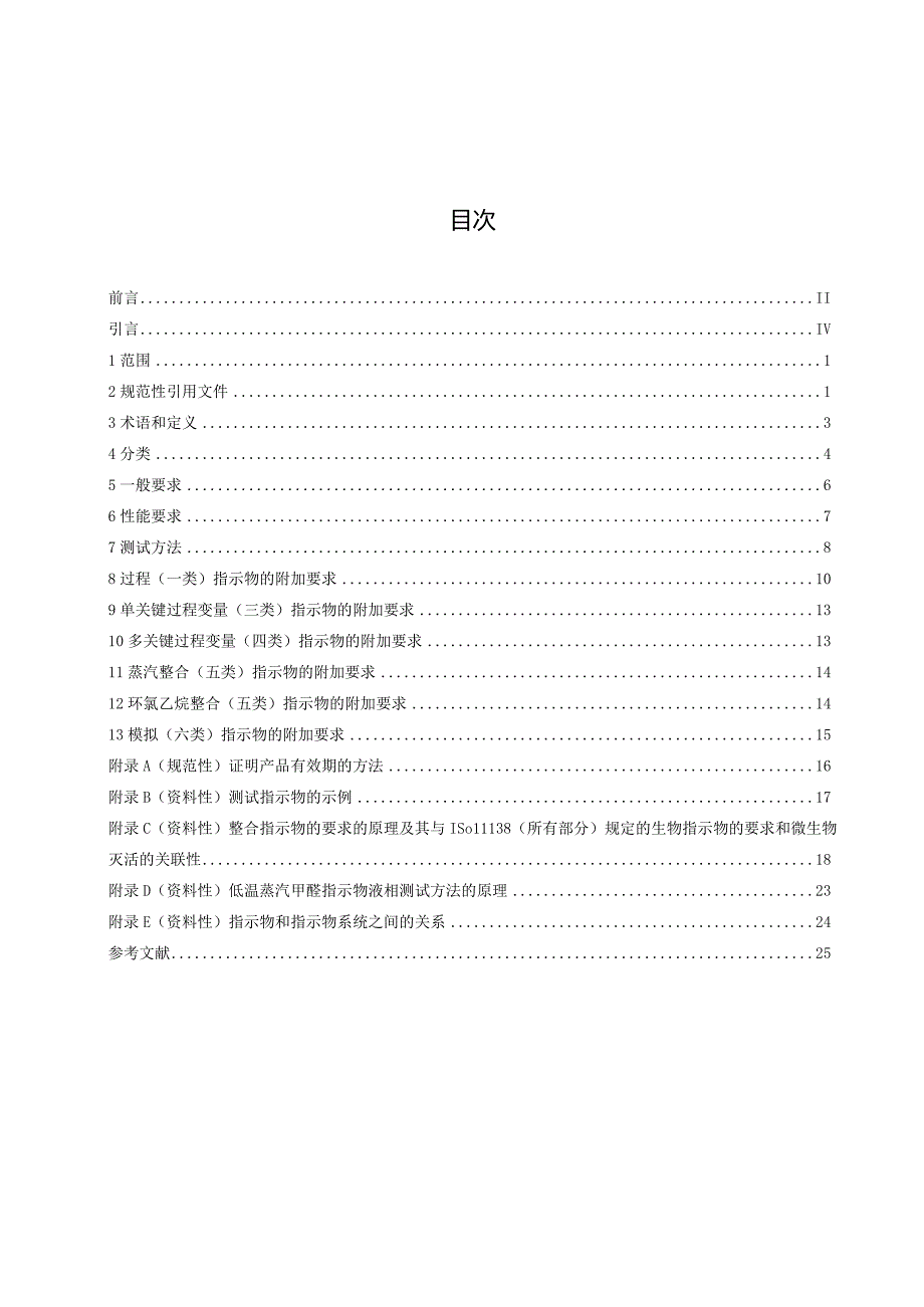 GBT 18282.1-20XX 标准草案（TCS版）20240103.docx_第3页