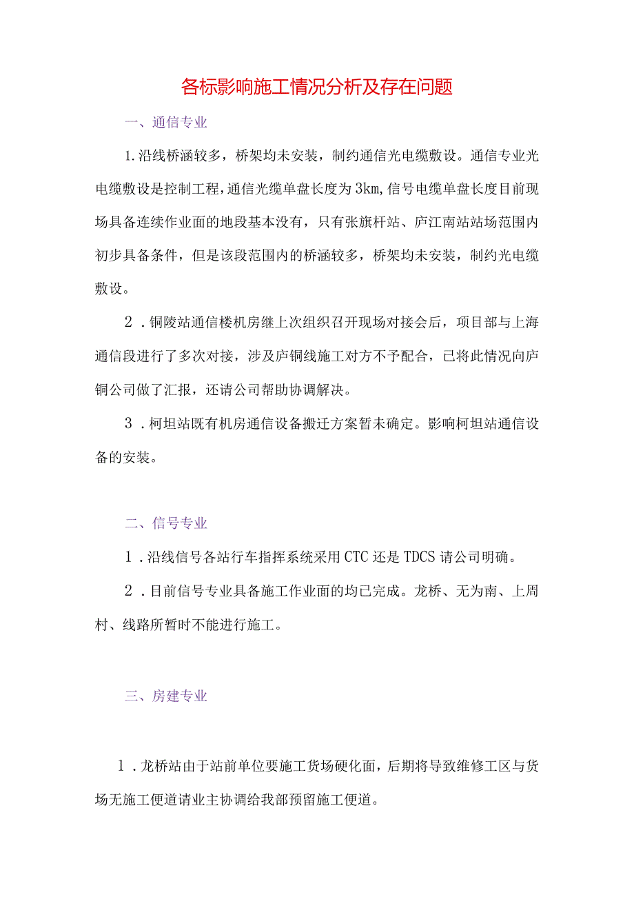 站后标现场进度及施工存在问题和解决办法16.8.22.docx_第3页