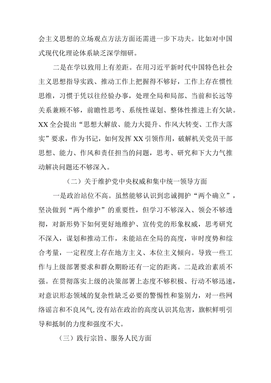 8篇2024年度专题民主生活会结合典型案例剖析情况对照检查发言材料.docx_第2页