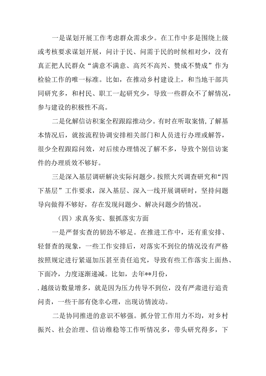 8篇2024年度专题民主生活会结合典型案例剖析情况对照检查发言材料.docx_第3页