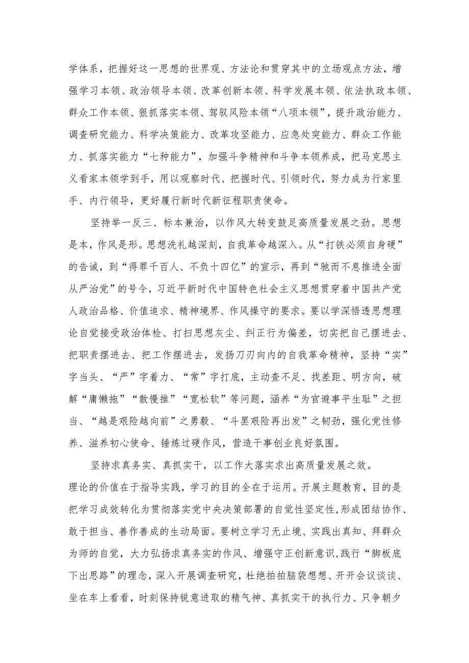 推动思想大解放、能力大提升、作风大转变、工作大落实学习心得体会（共8篇）.docx_第3页