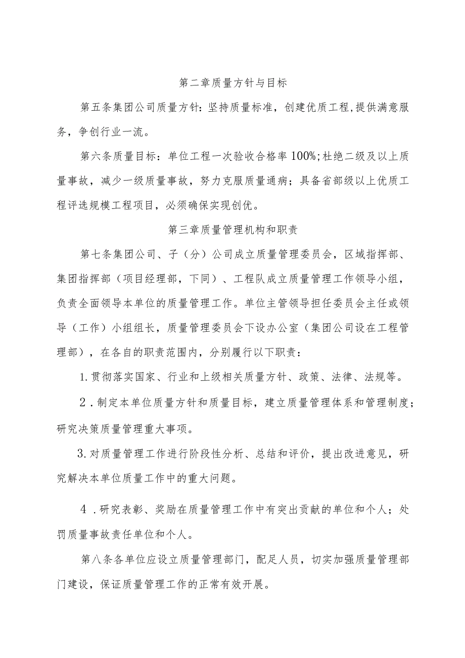 2021集团公司工程质量监督管理办法3月30日（修订版）.docx_第2页