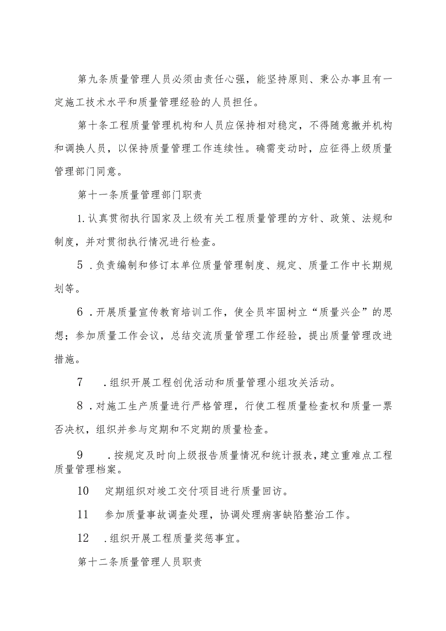 2021集团公司工程质量监督管理办法3月30日（修订版）.docx_第3页