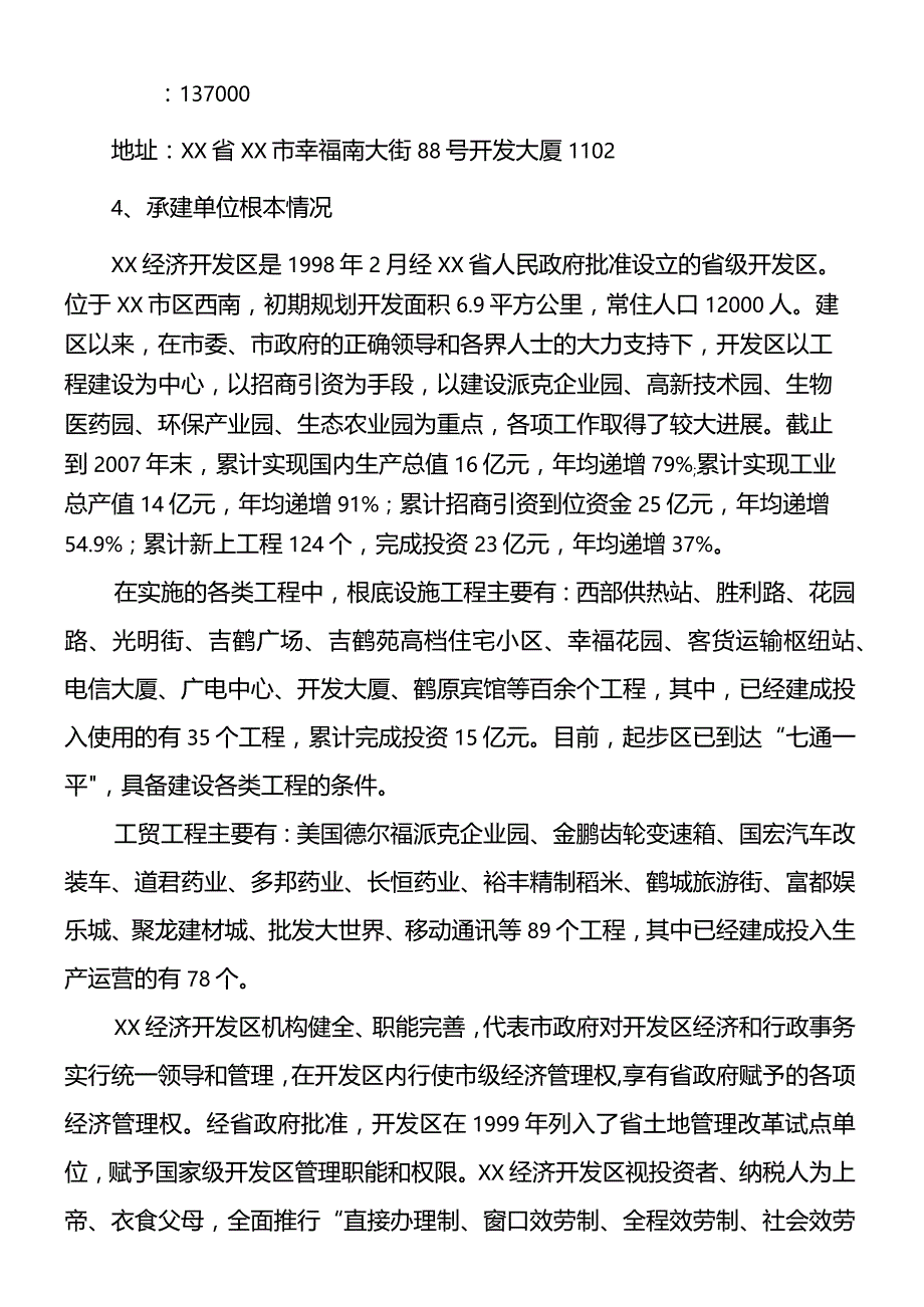 年产80万吨尿素煤化工项目建议书.docx_第3页