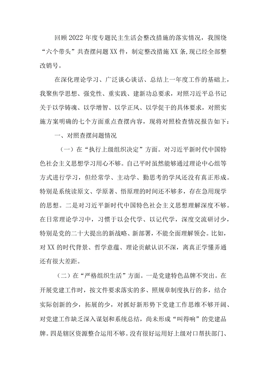 2篇在执行上级组织决定存在的问题、严格组织生活方面的不足、加强党员教育管理方面的缺乏、联系服务群众方面存在的问题原因及整改措施发言材料.docx_第2页