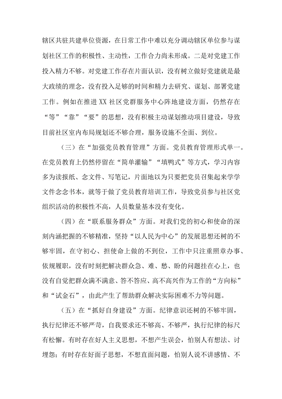 2篇在执行上级组织决定存在的问题、严格组织生活方面的不足、加强党员教育管理方面的缺乏、联系服务群众方面存在的问题原因及整改措施发言材料.docx_第3页